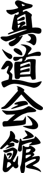 Shindokai Kanji